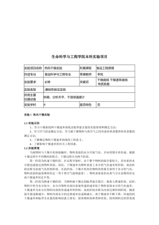 生命科学与工程学院本科实验项目分析