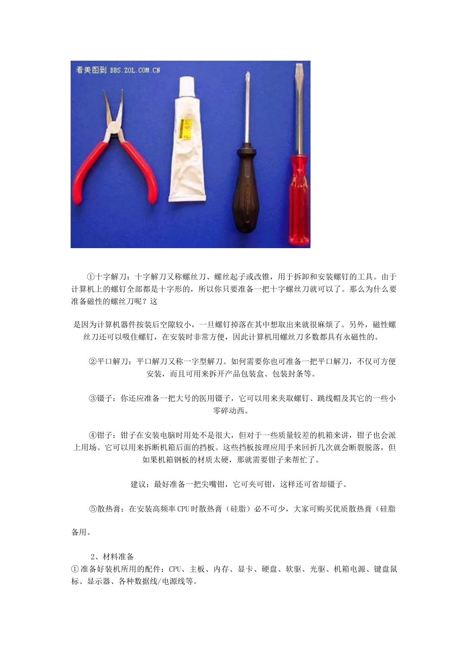 手把手教您怎样自己动手组装电脑_第2页