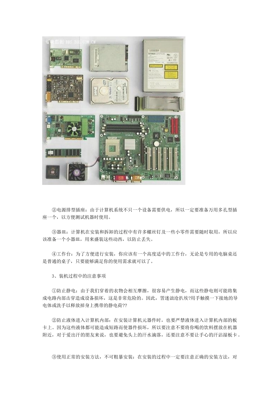 手把手教您怎样自己动手组装电脑_第3页