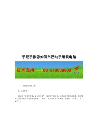 手把手教您怎样自己动手组装电脑