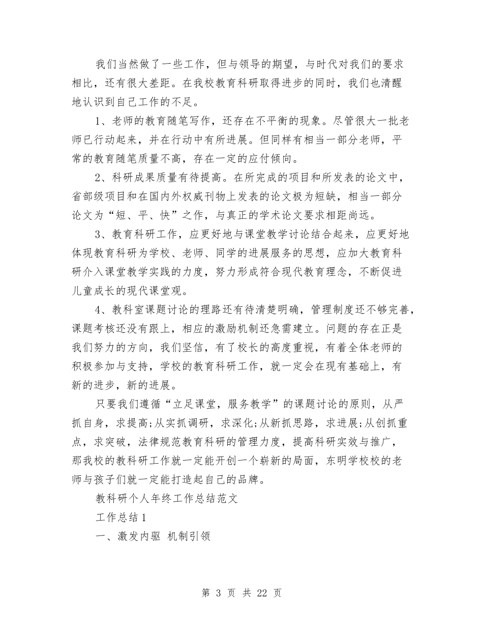 2024教科研工作总结4篇与2024教科研组工作总结范文汇编_第3页