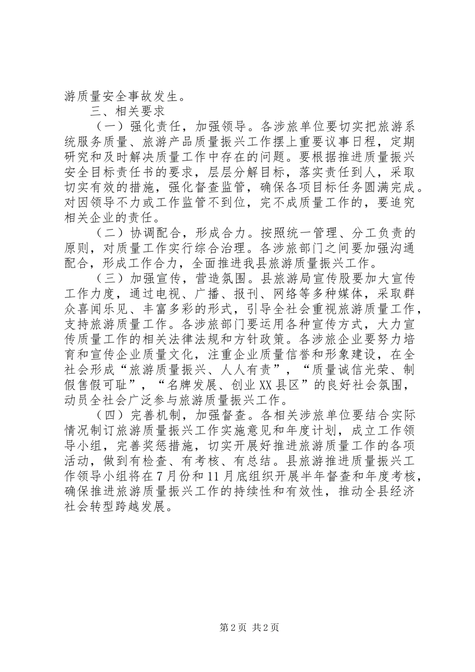 旅游局XX年推进质量振兴工作计划_第2页