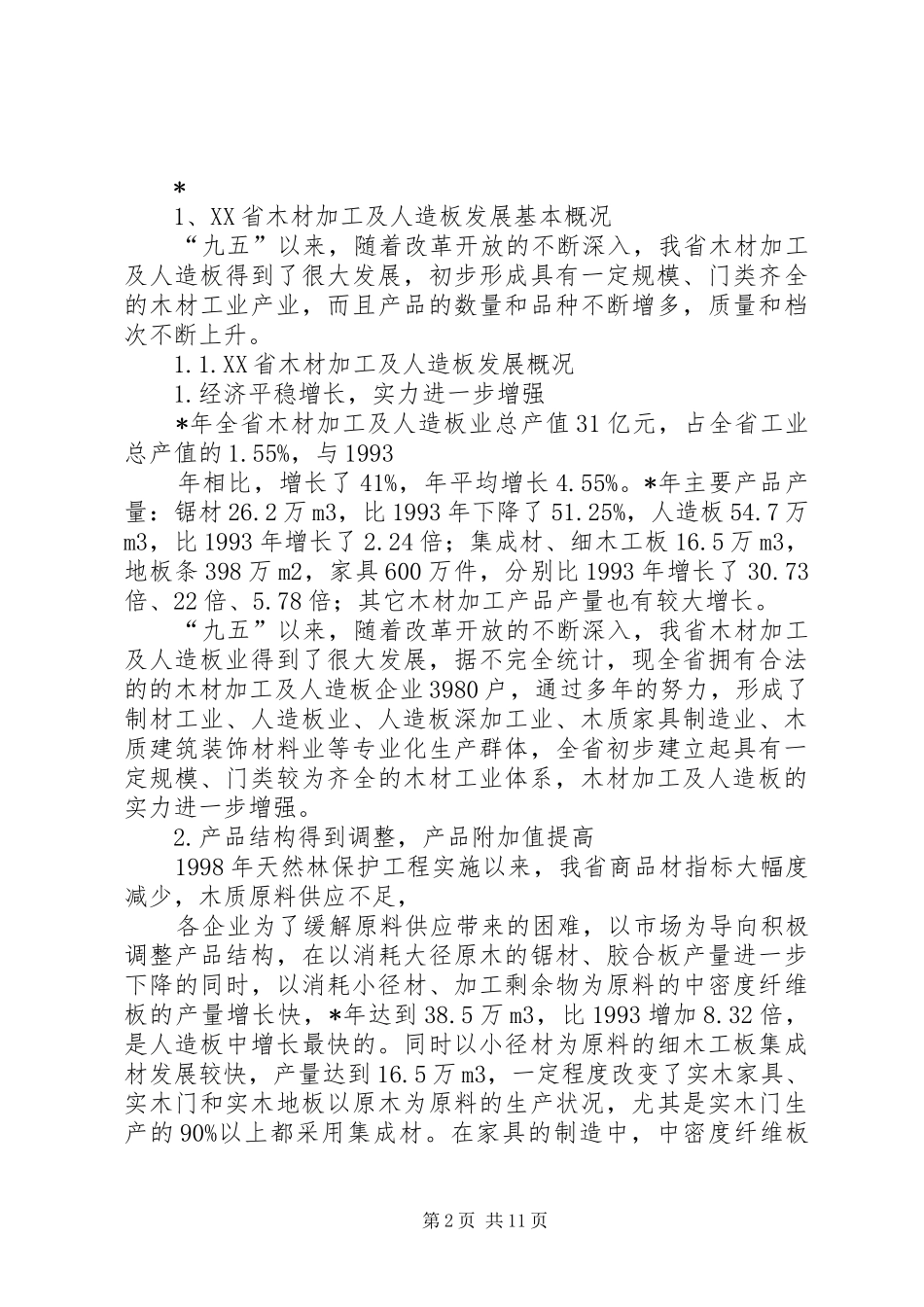 木材加工产业工作计划_第2页