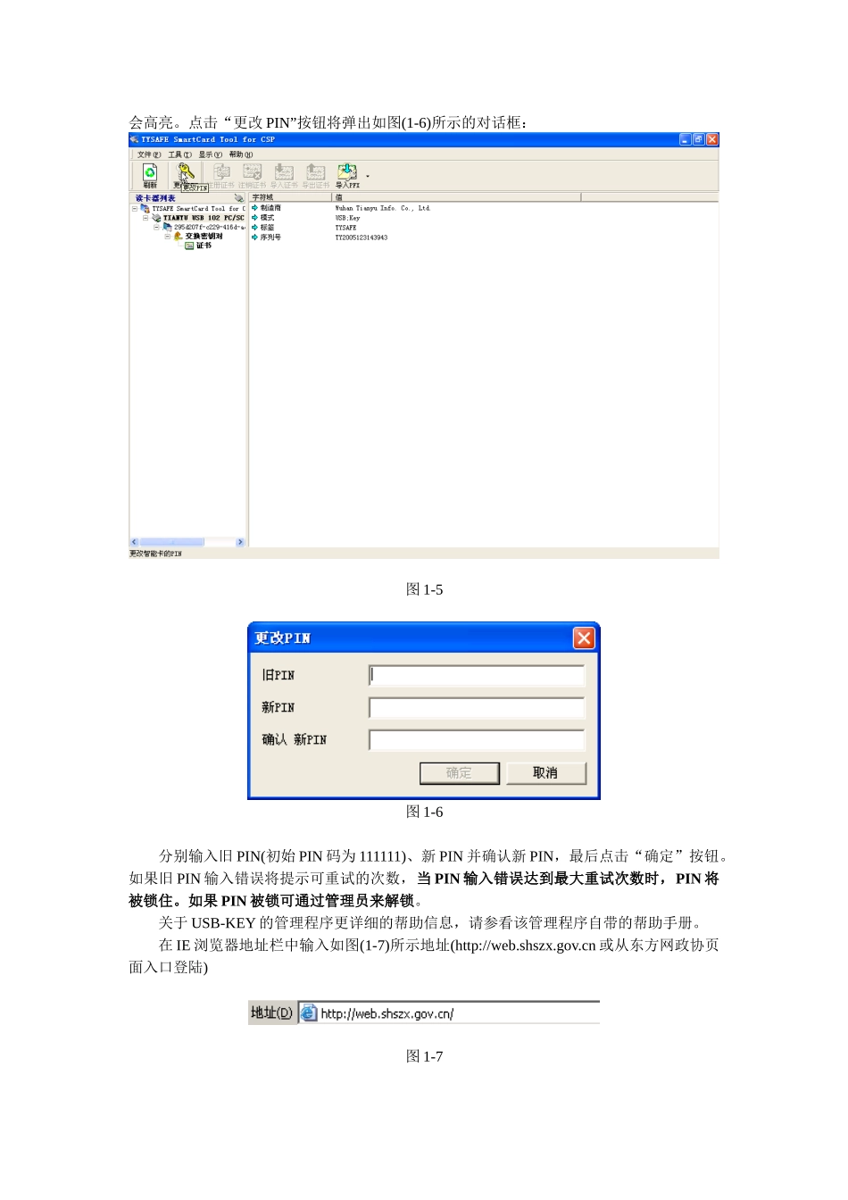 从网上下载USB-KEY的客户端工具，双击如图(1-1)所示_第3页