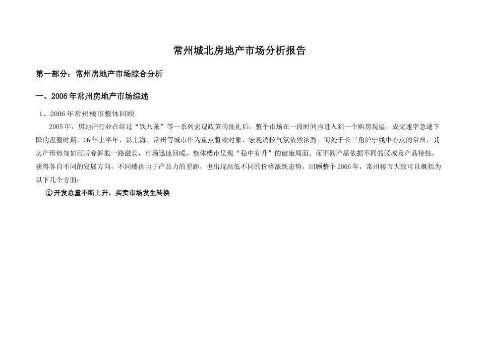 城北市场分析报告_第1页