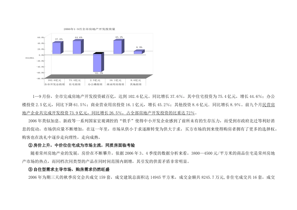 城北市场分析报告_第2页