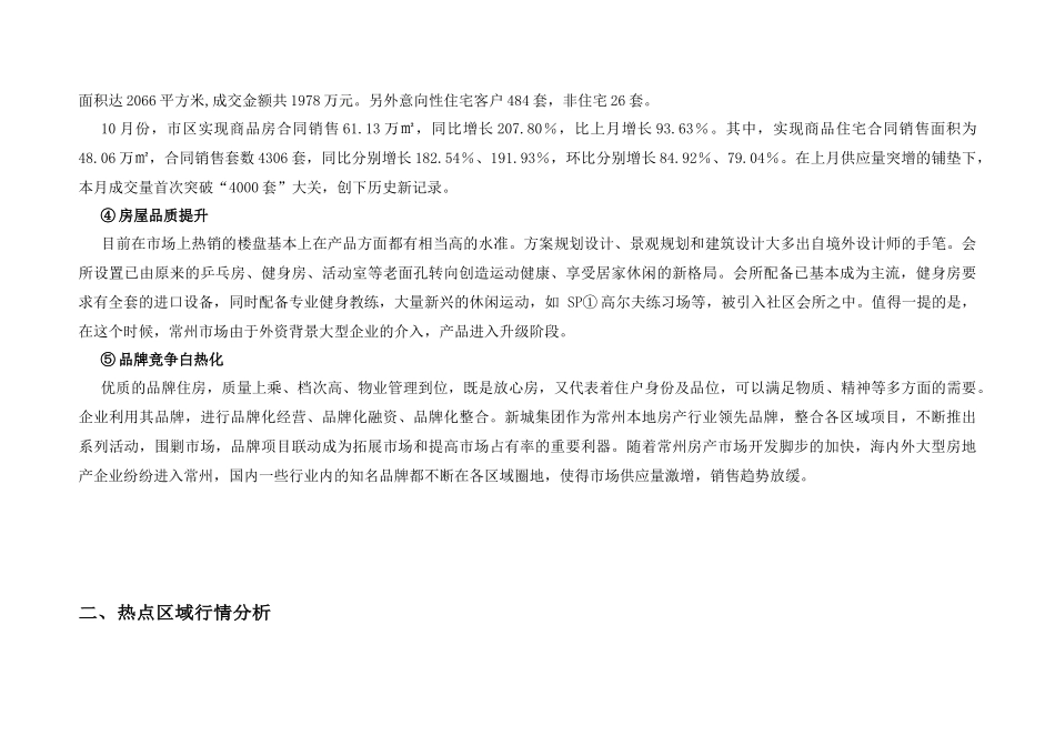 城北市场分析报告_第3页