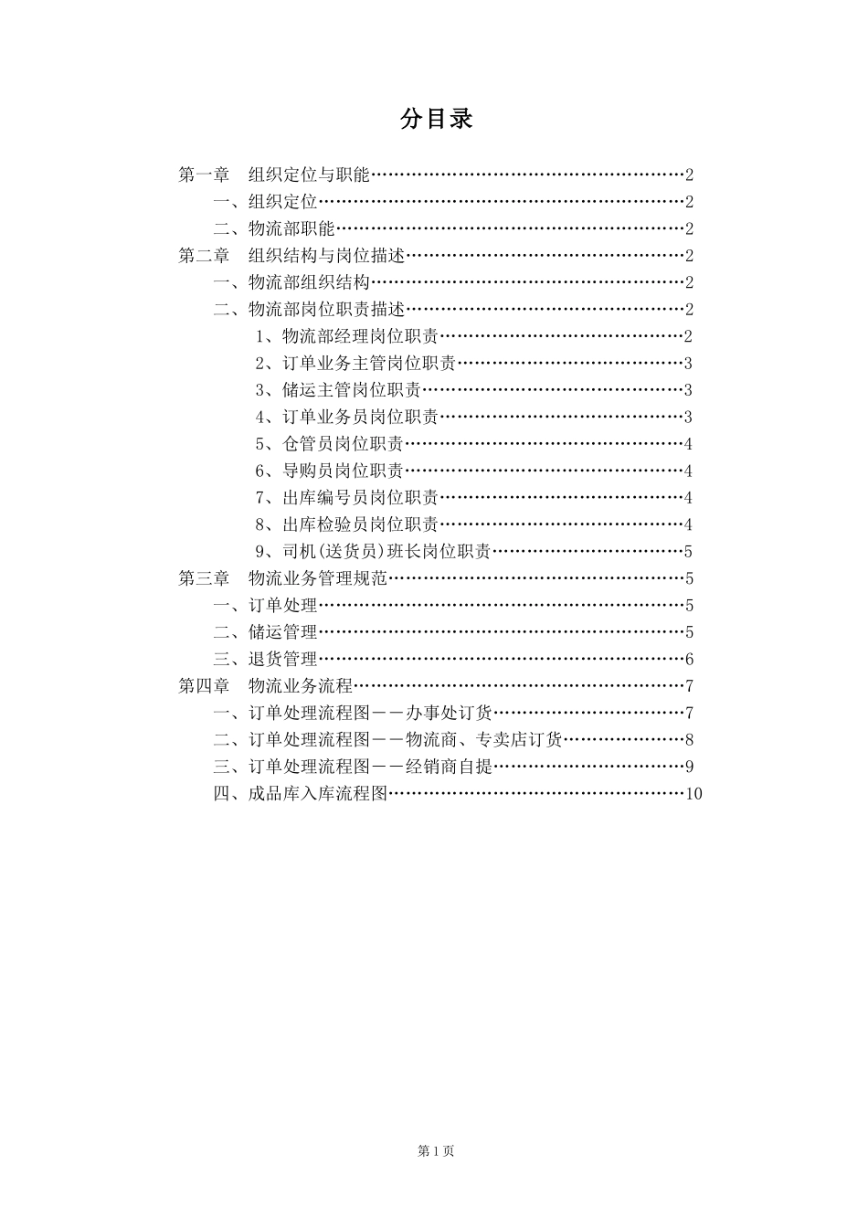 物流部管理手册(doc 11页)3_第2页