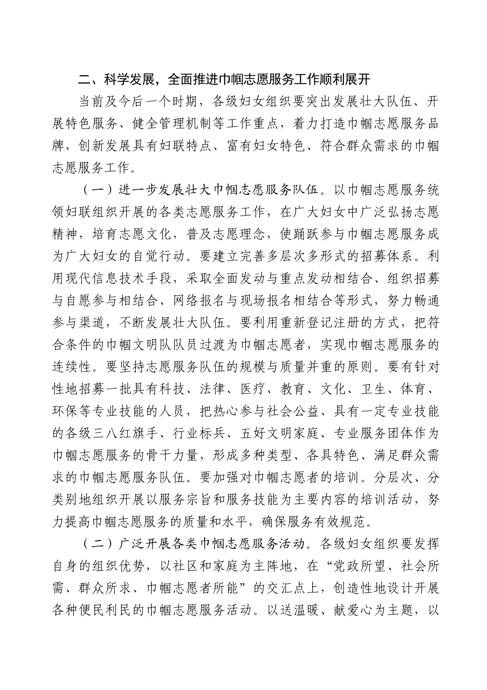 妇联关于深入开展巾帼志愿服务工作的意见_第2页