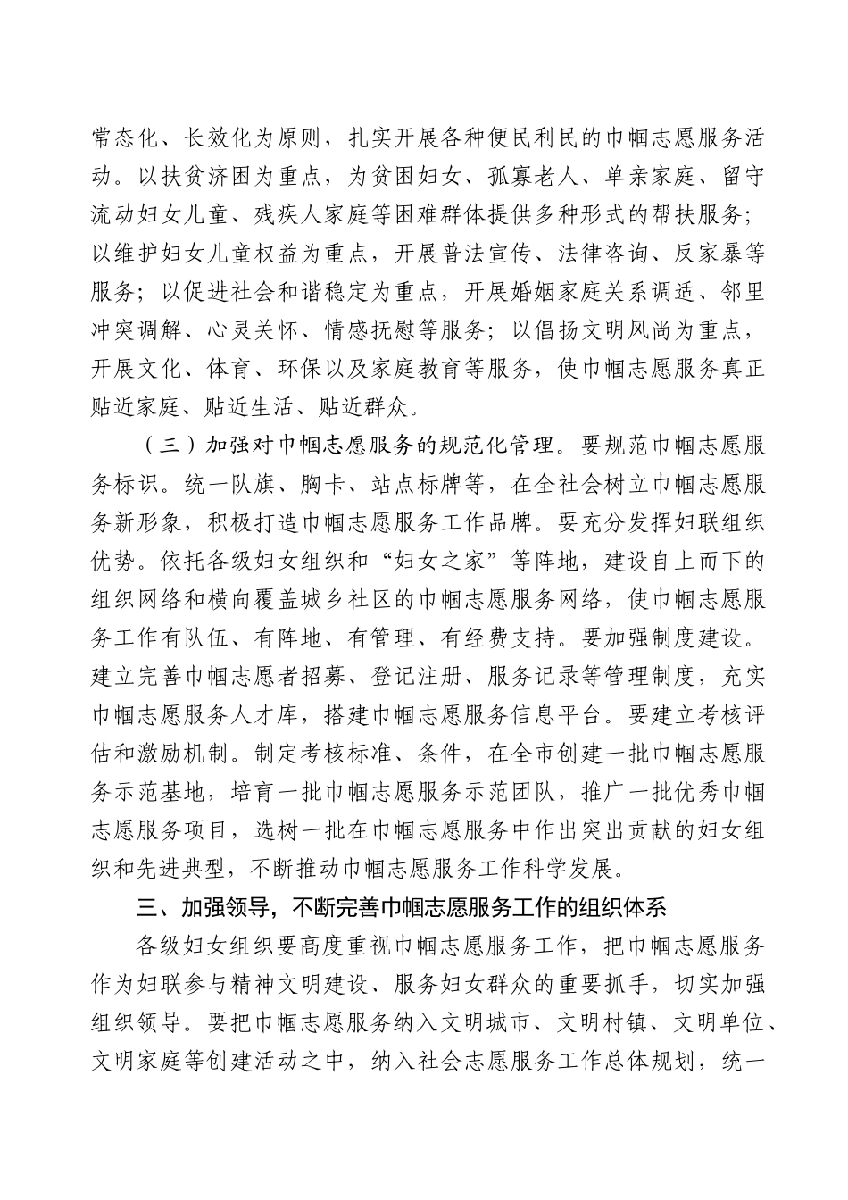 妇联关于深入开展巾帼志愿服务工作的意见_第3页