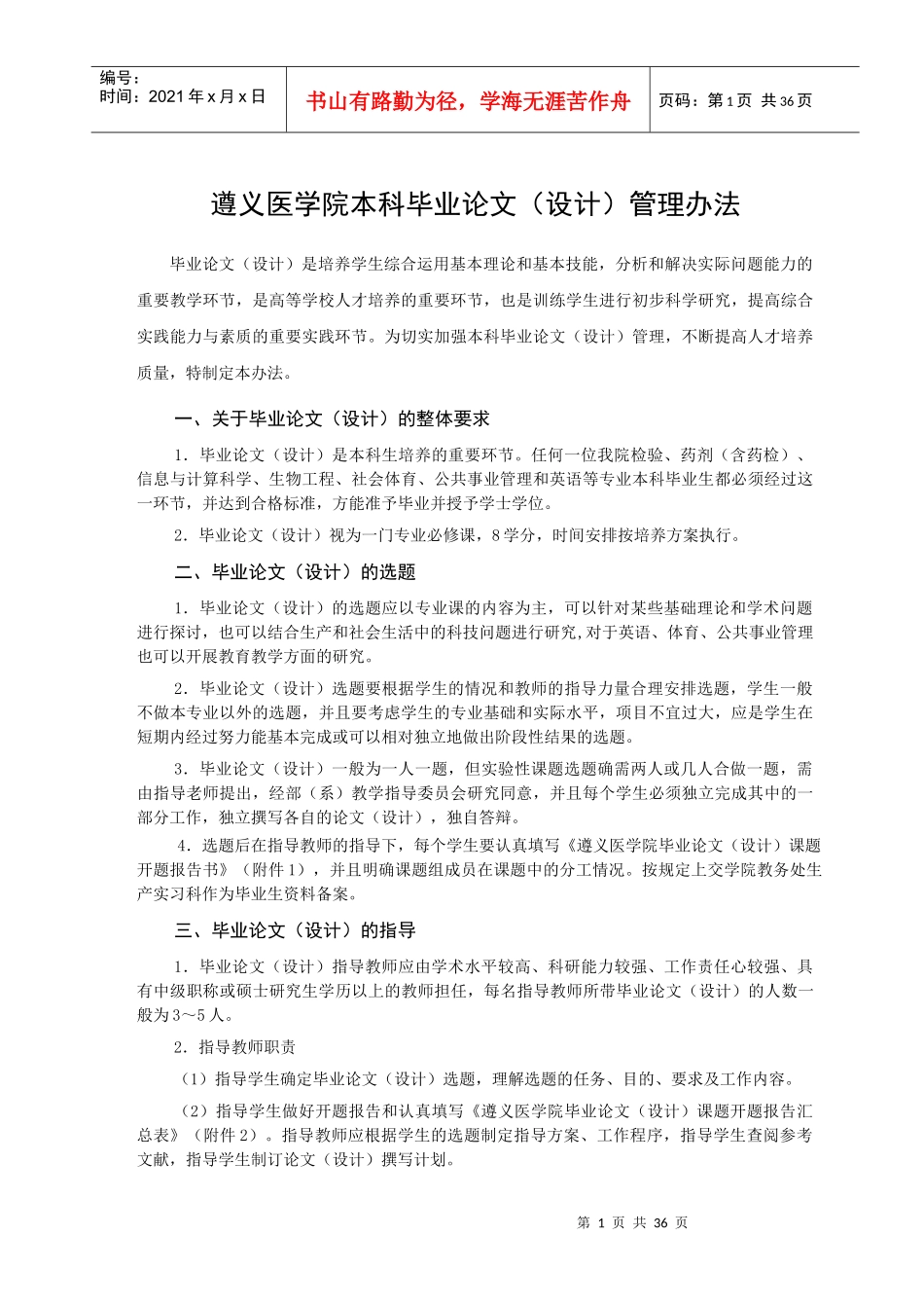 生命科学学院毕业论文管理办法_第1页