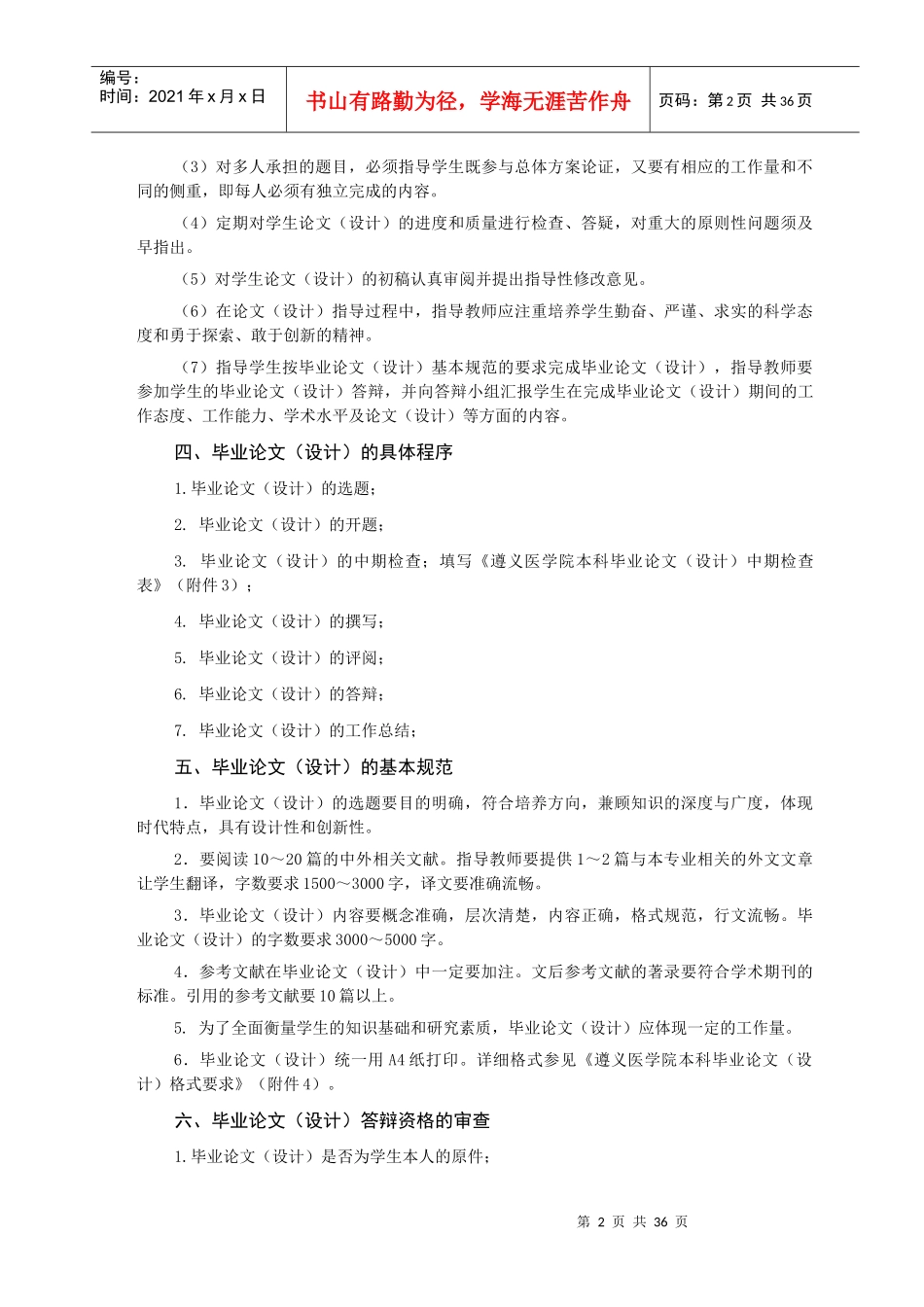 生命科学学院毕业论文管理办法_第2页