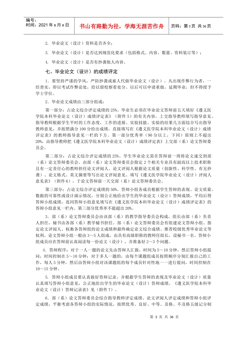 生命科学学院毕业论文管理办法_第3页