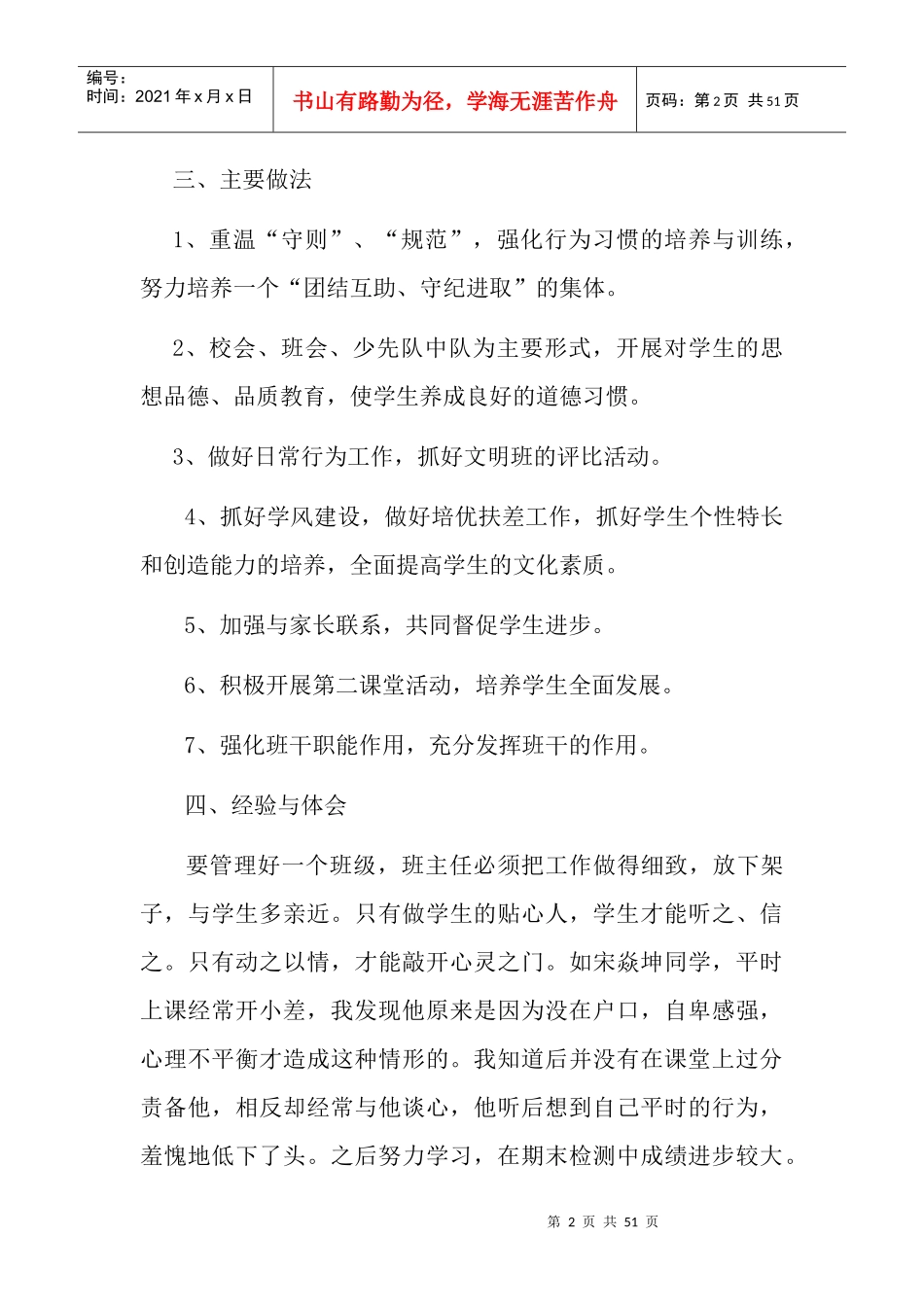 班主任工作总结(DOC 46页)_第2页