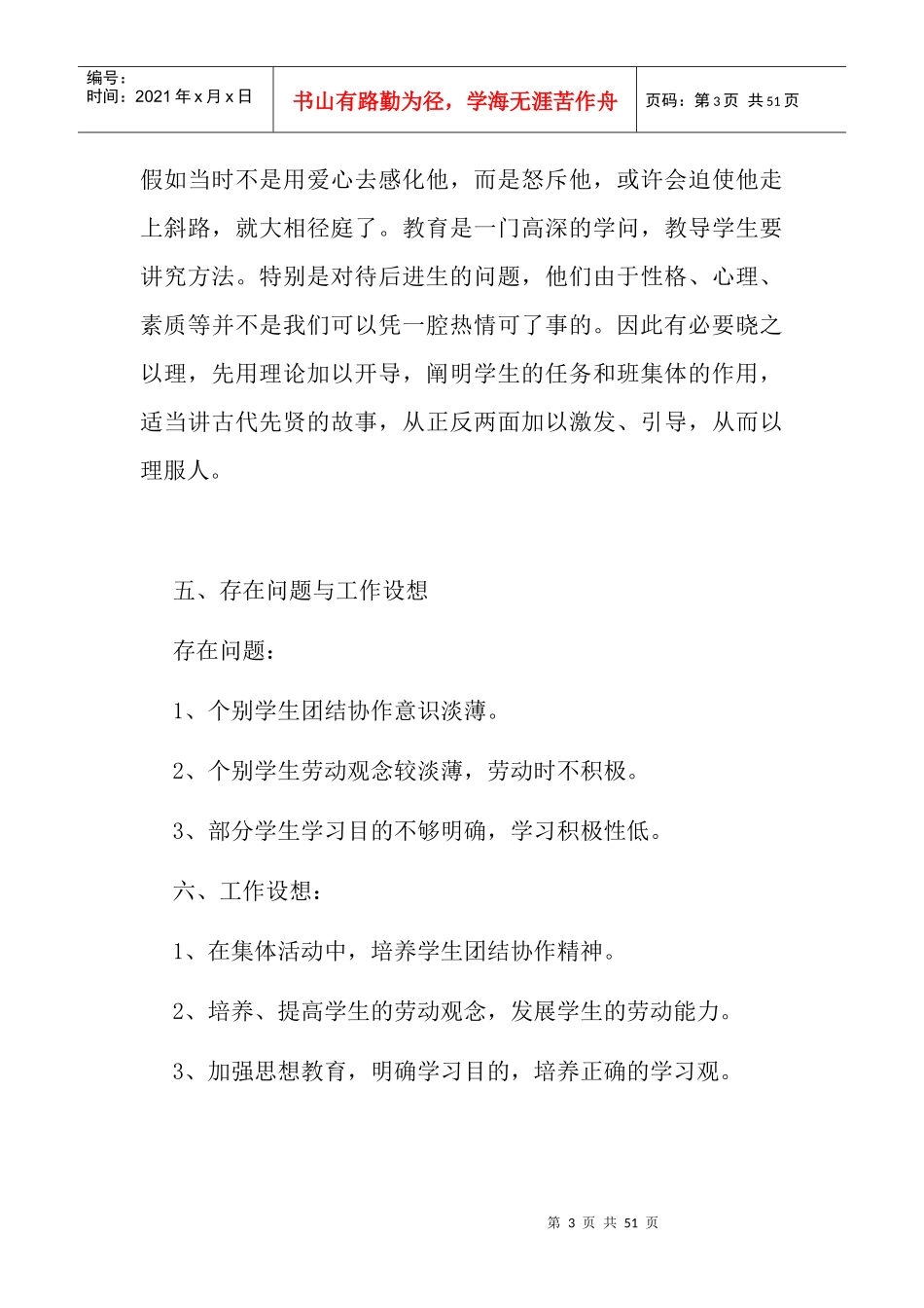 班主任工作总结(DOC 46页)_第3页