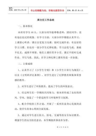 班主任工作总结(DOC 46页)
