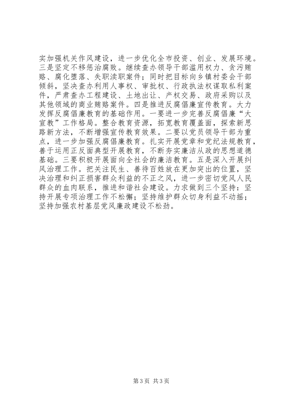 监察局上半年法治工作总结和下半年工作计划_第3页