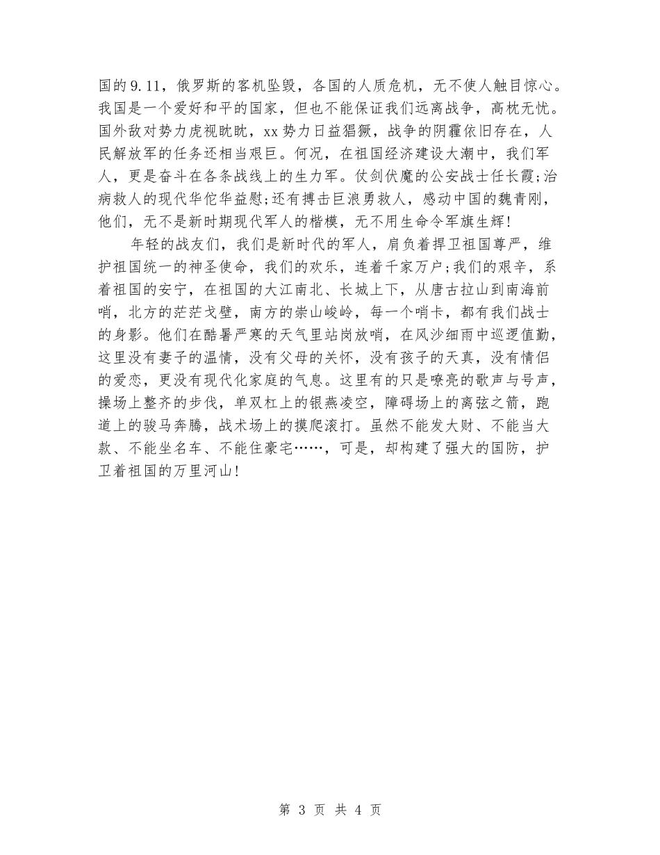 部队歌颂青年节演讲稿《八一军旗-我为你自豪》_第3页