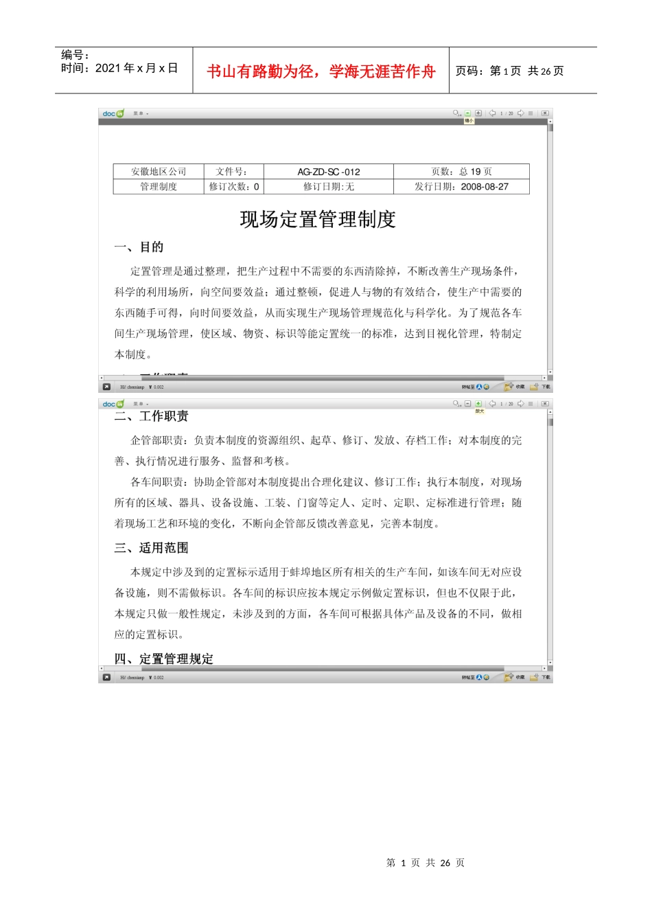 现场定置管理制度_第1页