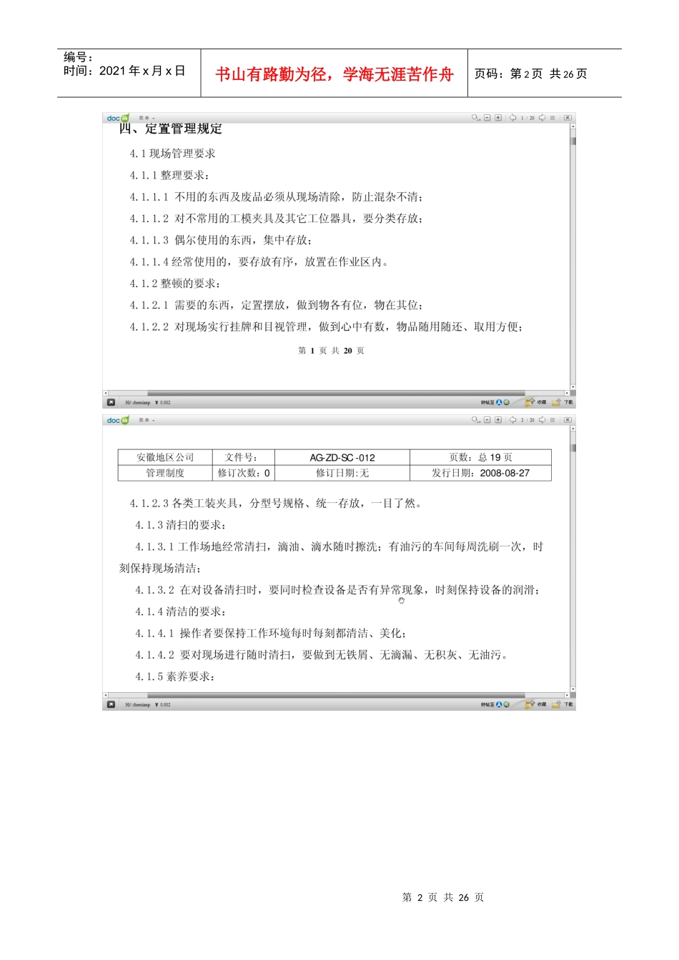现场定置管理制度_第2页