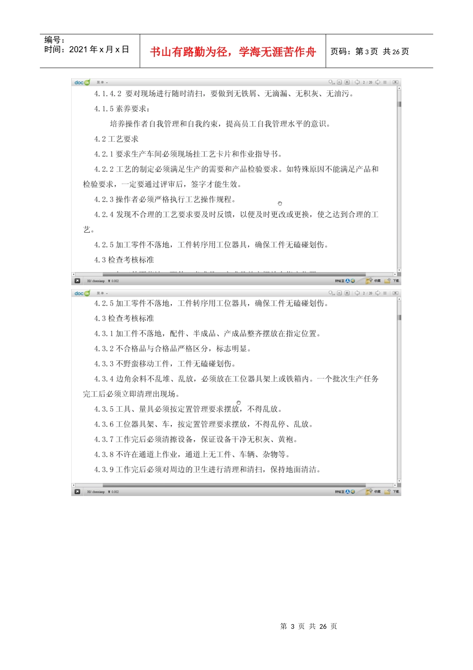 现场定置管理制度_第3页