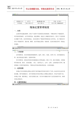 现场定置管理制度