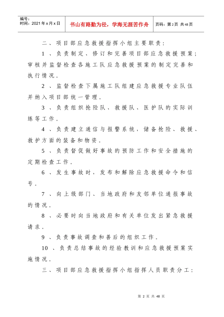 生产安全事故应急救援预案(DOC 33页)_第2页