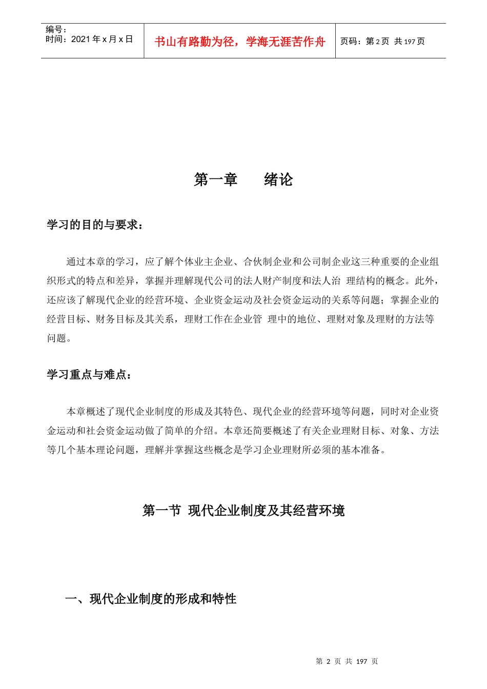 现代企业理财管理及经营管理知识分析制度_第2页