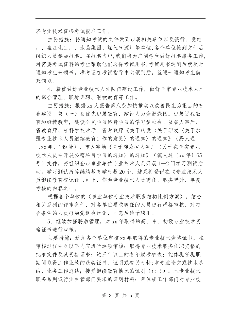 专业技术人员管理科2024年工作计划_第3页