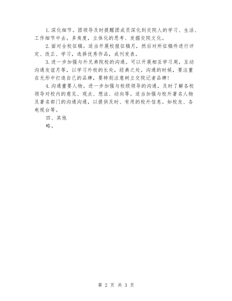 2024年学生会记者团工作计划_第2页