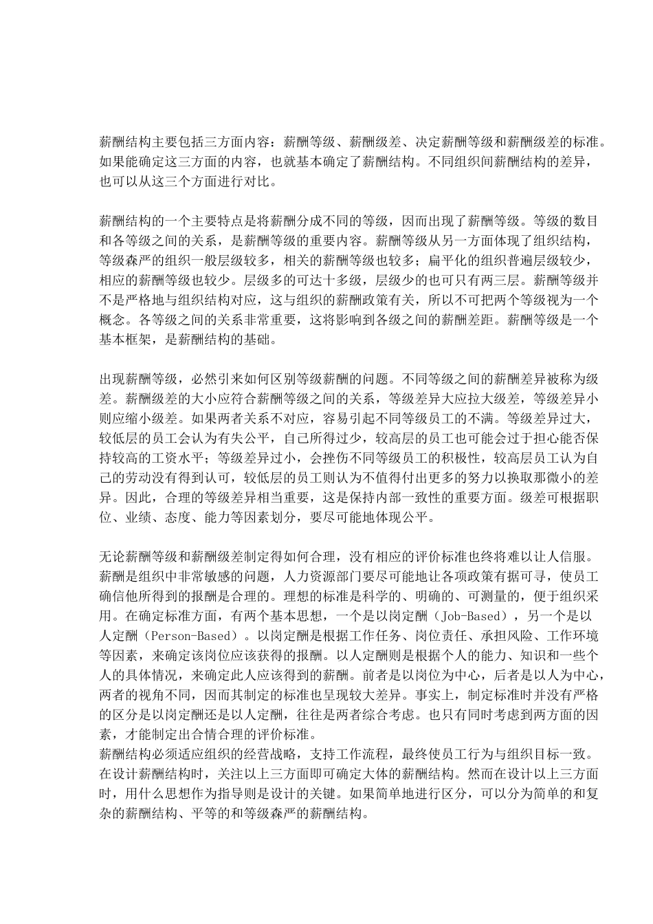 设计薪酬必须遵守的三大法则(12)(1)_第2页