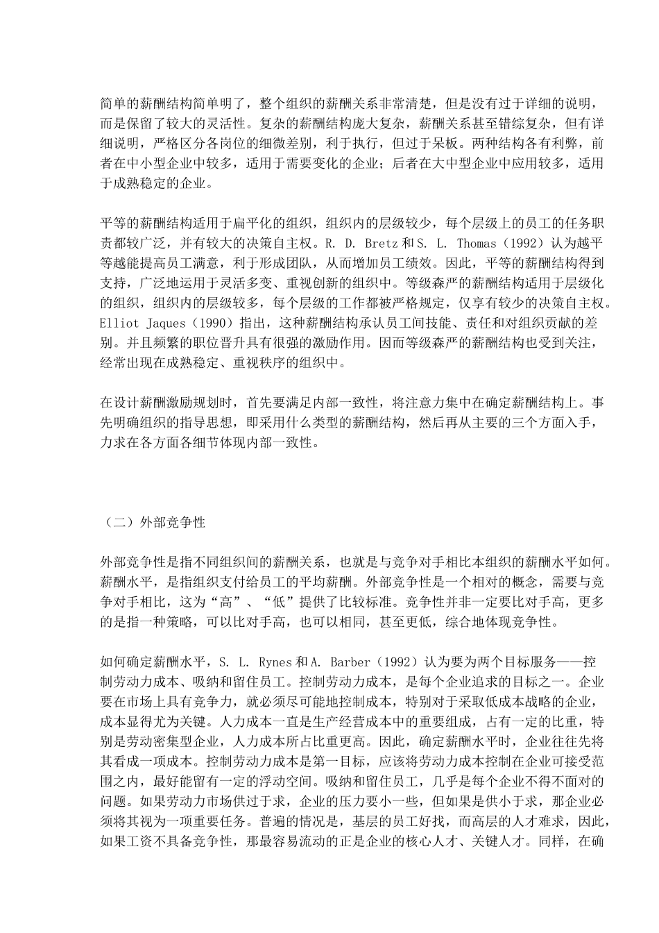 设计薪酬必须遵守的三大法则(12)(1)_第3页