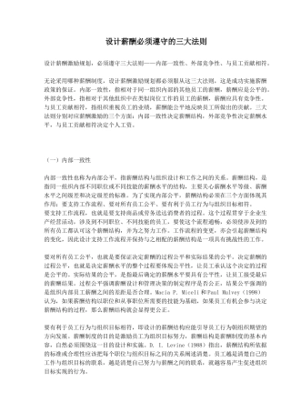 设计薪酬必须遵守的三大法则(12)(1)