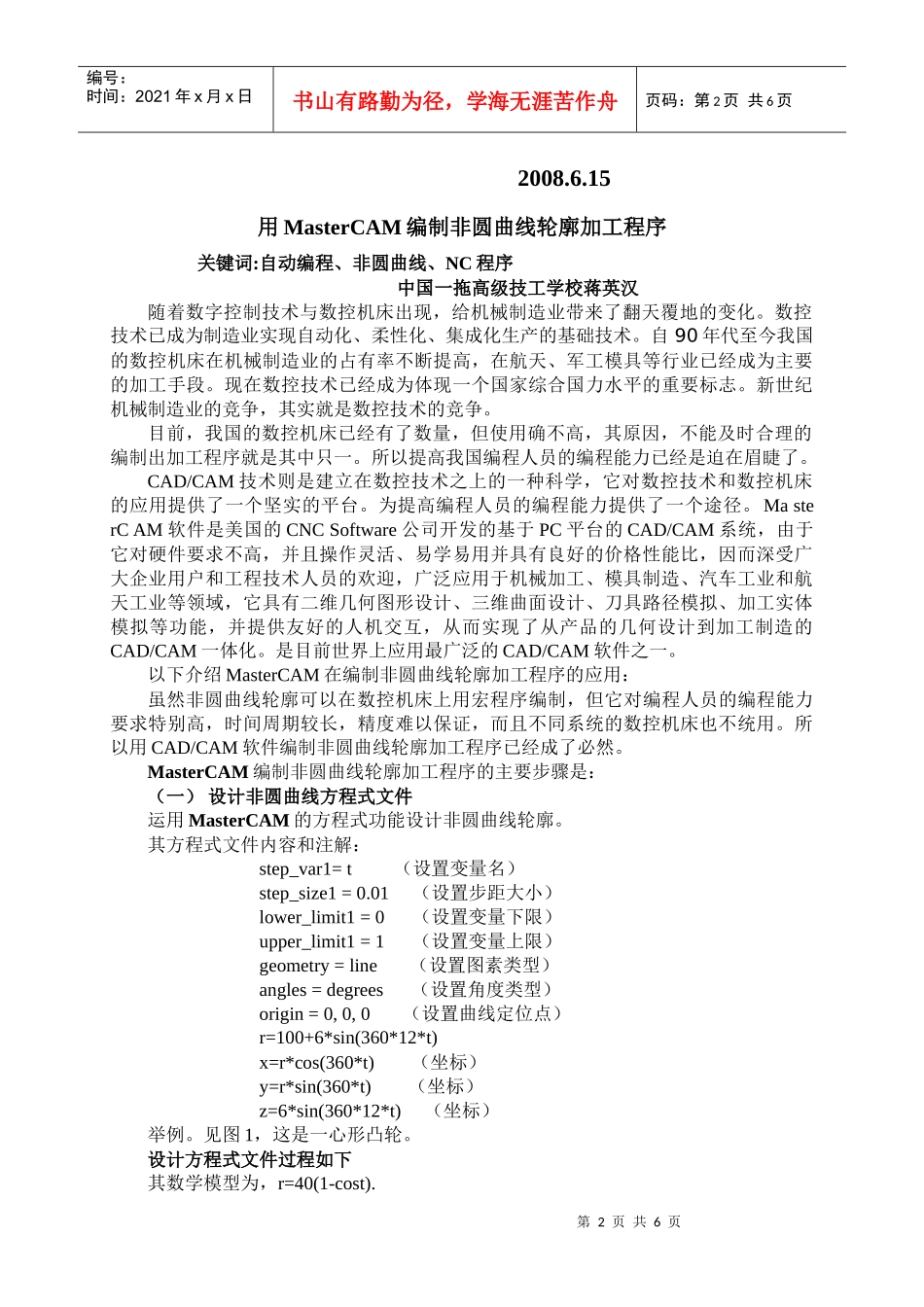用MasterCAM编制非圆曲线轮廓加工程序_第2页