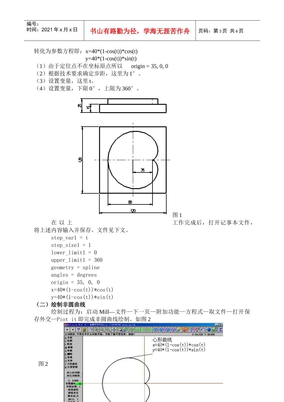用MasterCAM编制非圆曲线轮廓加工程序_第3页