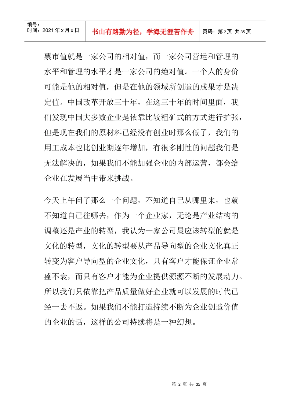 王笑菲之西点战略模式实录一_第2页