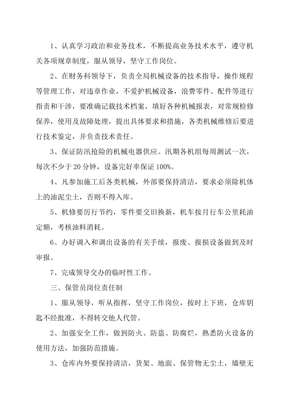 物资管理人员岗位责任制_第2页