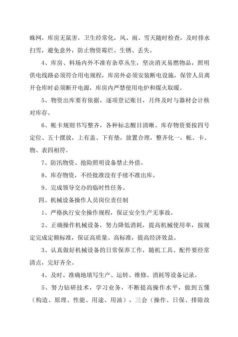 物资管理人员岗位责任制_第3页