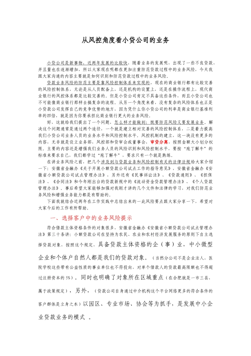 从风控角度看小贷公司的业务_第1页
