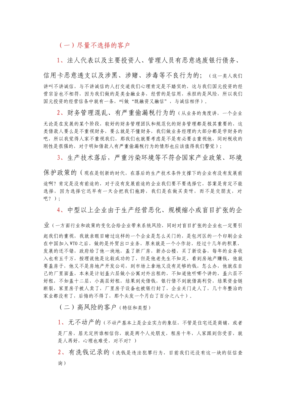 从风控角度看小贷公司的业务_第2页
