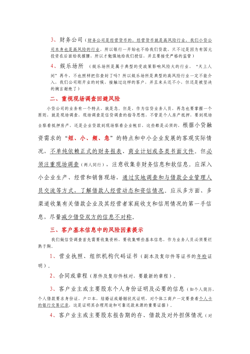 从风控角度看小贷公司的业务_第3页