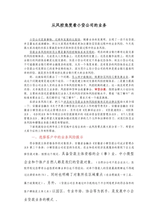 从风控角度看小贷公司的业务