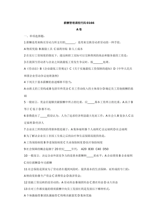 薪酬管理课程代码0166