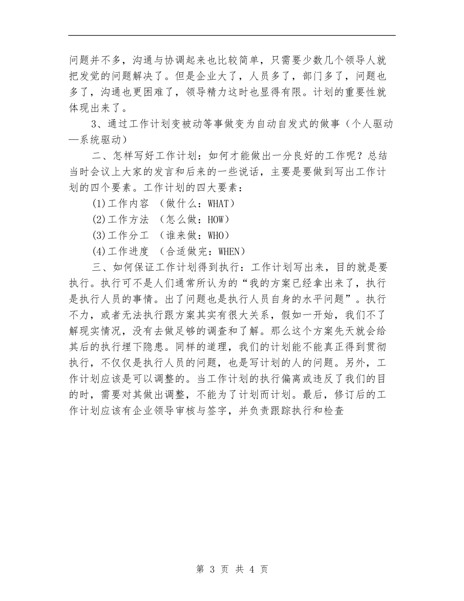 2024年客服部年度工作计划_第3页