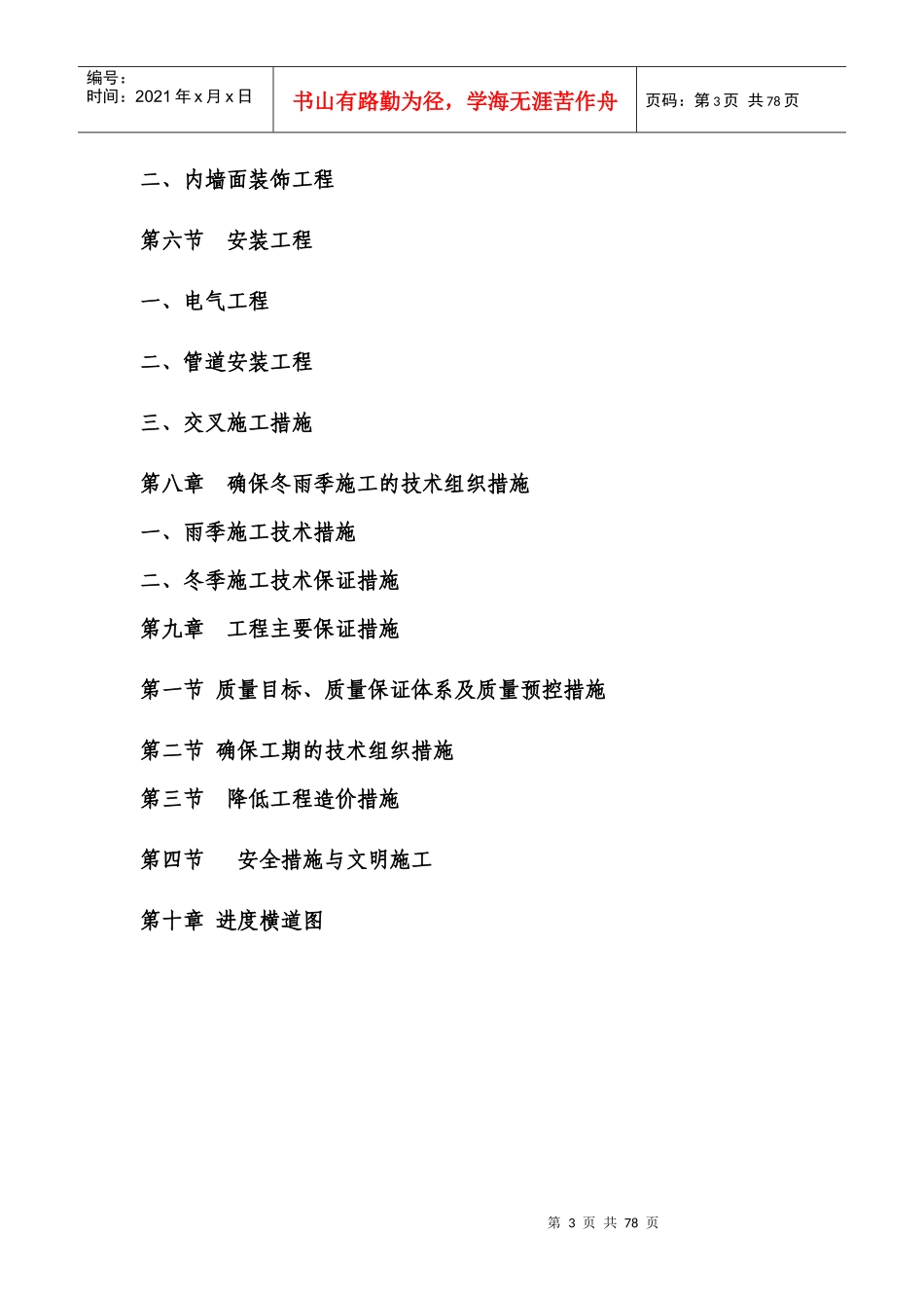 物流配送公司车库更衣休息室施工组织设计_第3页
