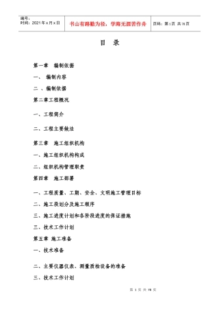 物流配送公司车库更衣休息室施工组织设计