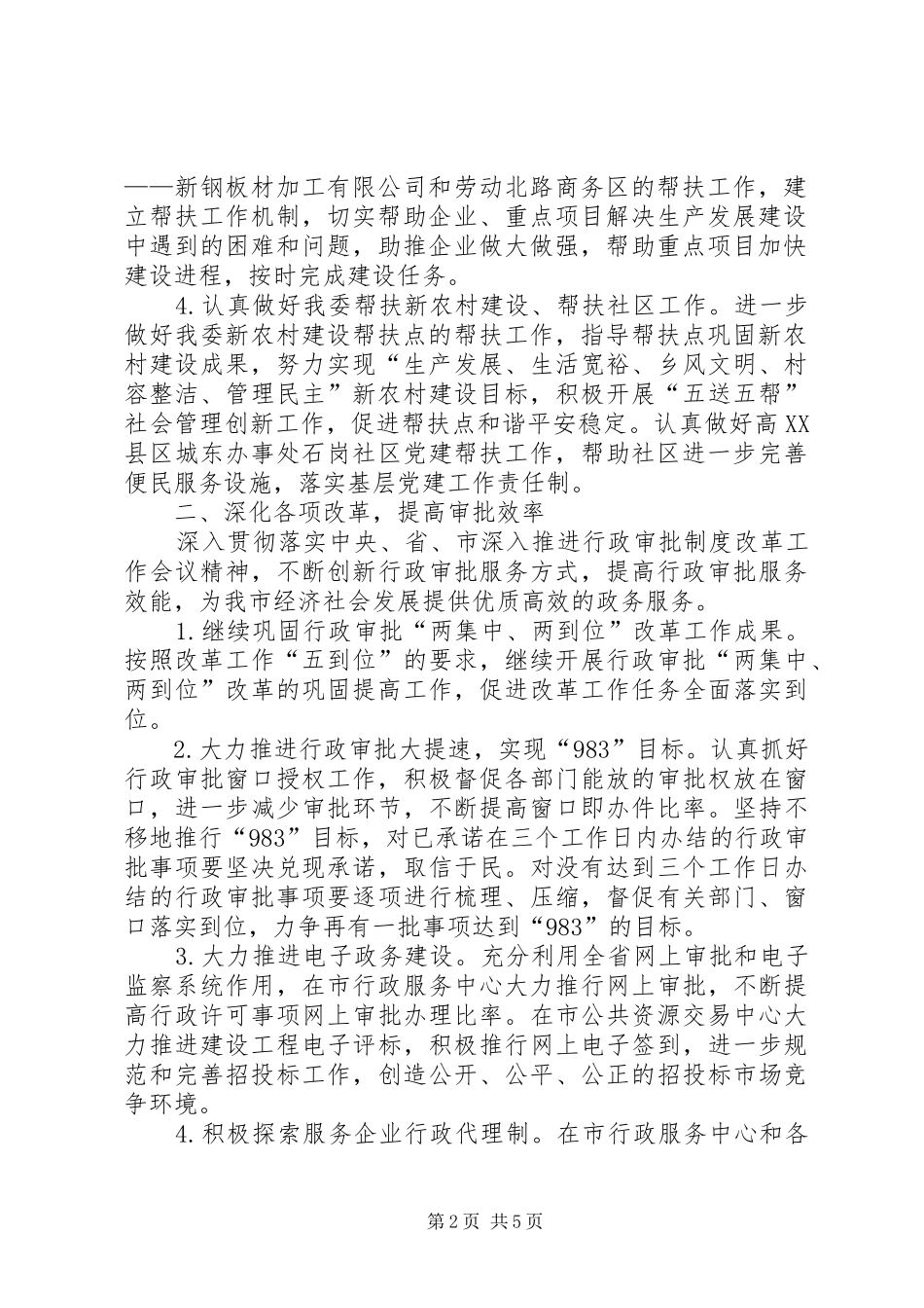 行管委党建工作计划_第2页