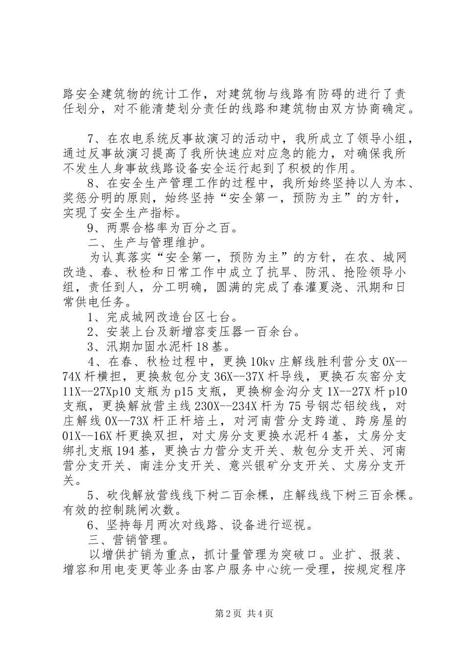 供电所职工培训工作计划与供电部XX年团支部工作计划_第2页