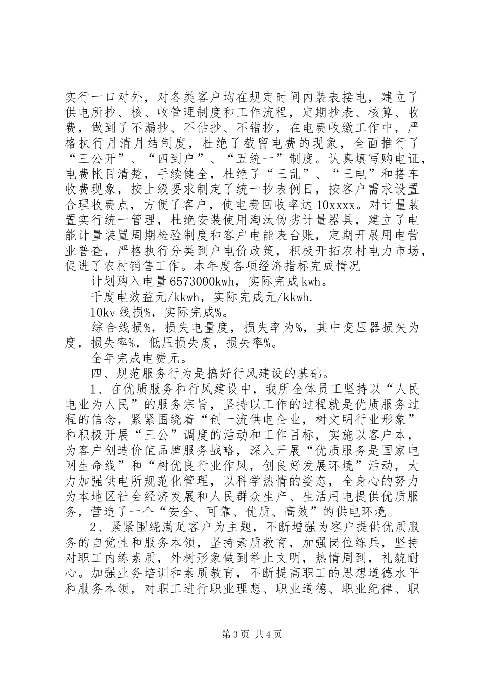 供电所职工培训工作计划与供电部XX年团支部工作计划_第3页