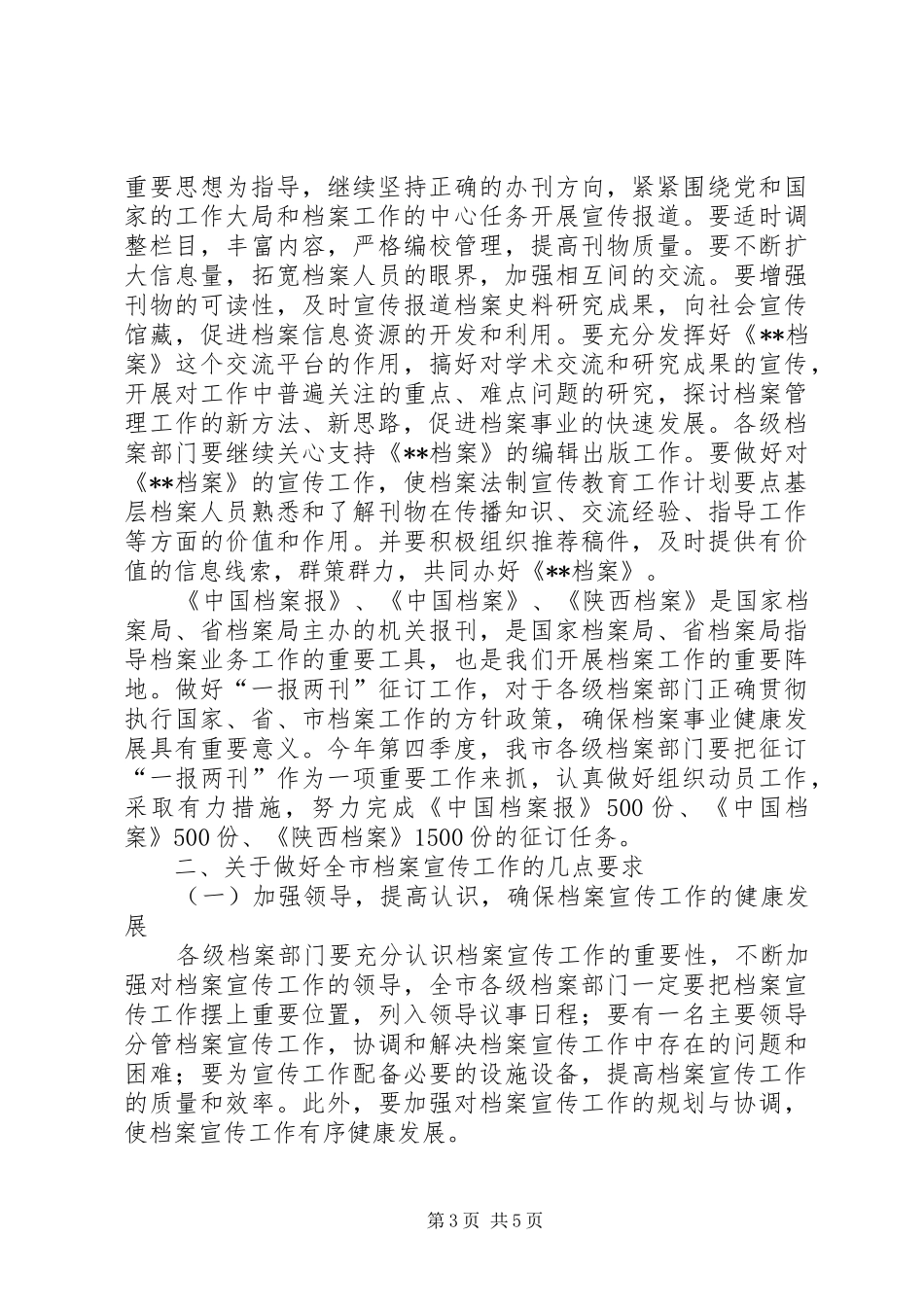 档案法制宣传教育工作计划要点_第3页